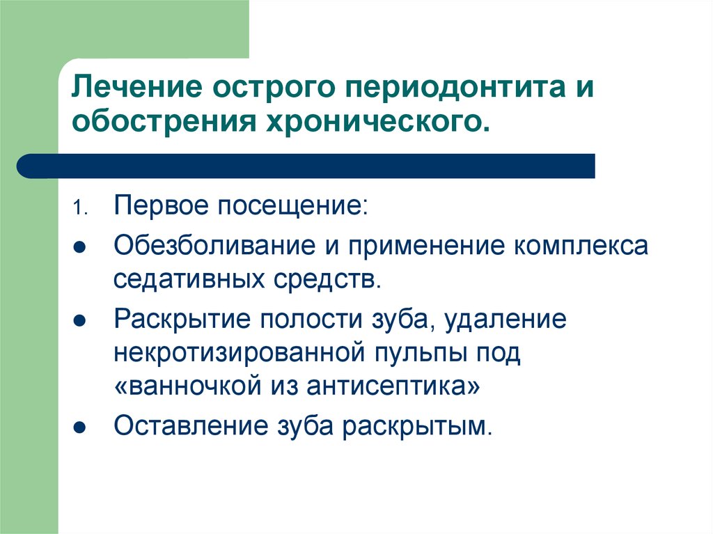 Хирургическое лечение периодонтитов презентация