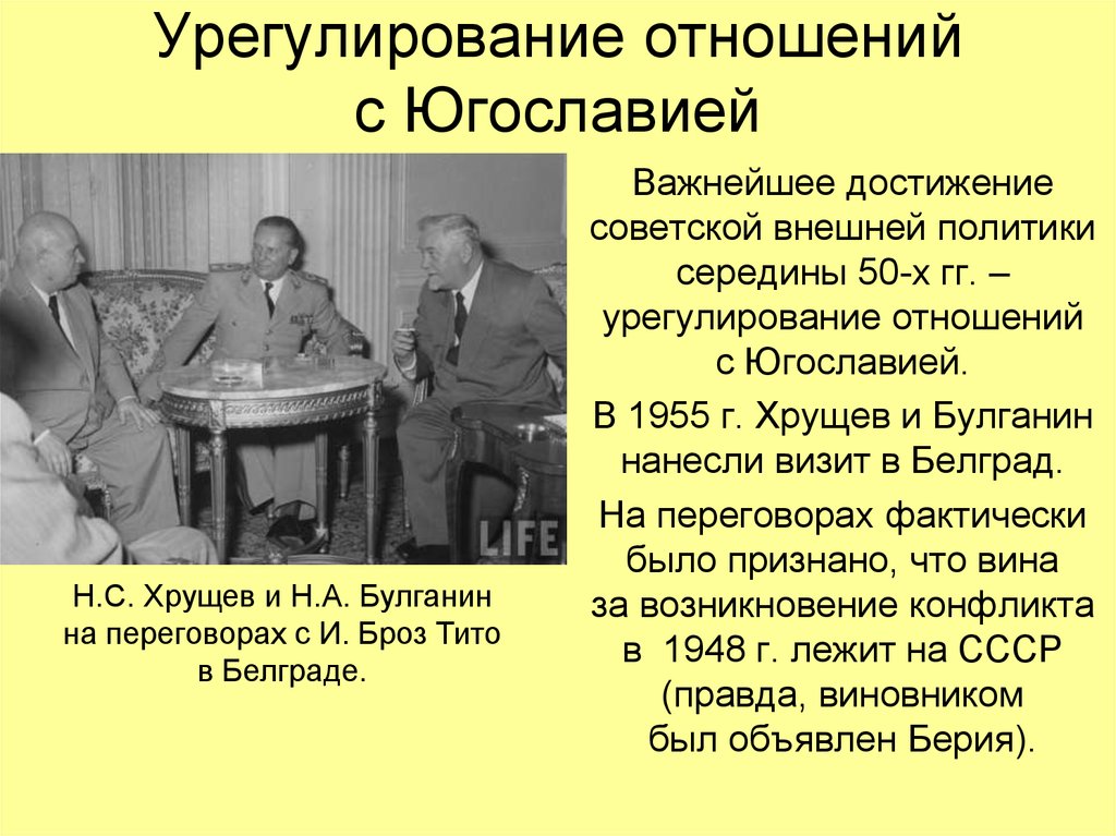 Внешняя политика в пространстве от конфронтации к диалогу 1953 1964 годы презентация