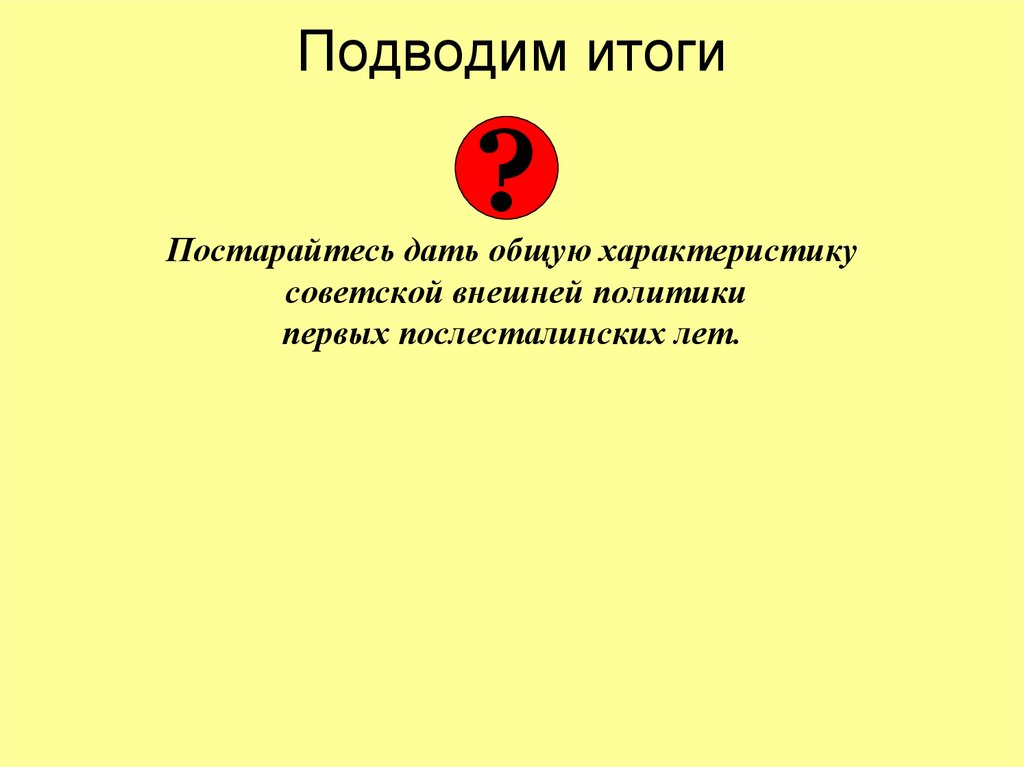 Подводим итоги