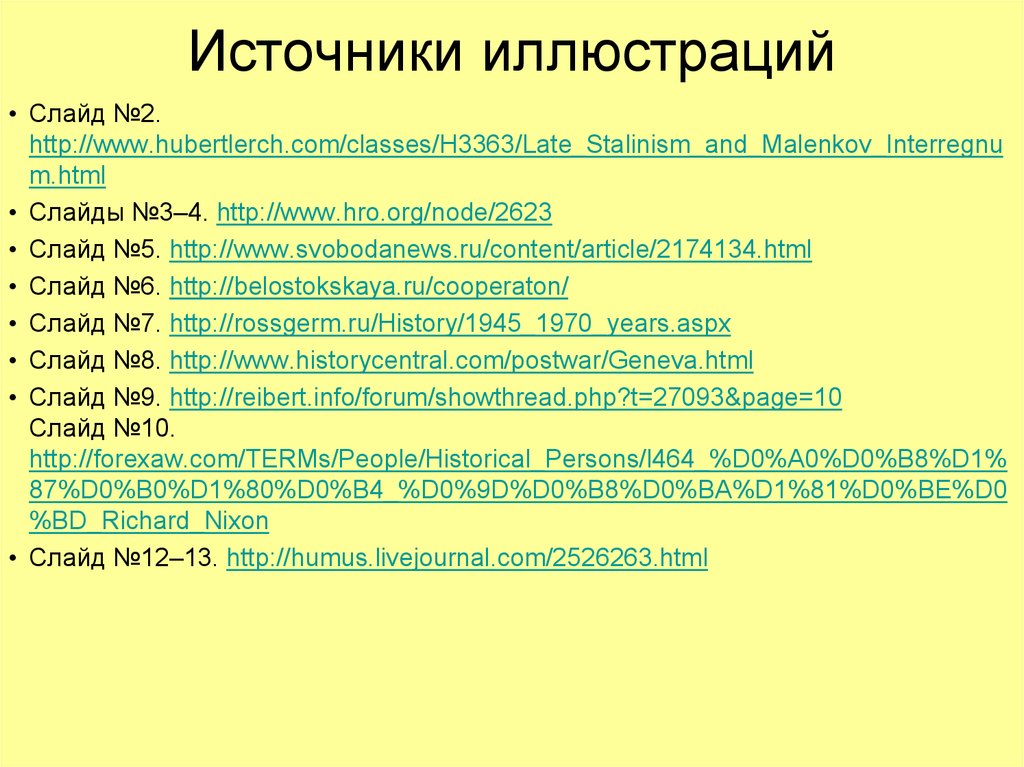 Источники иллюстраций