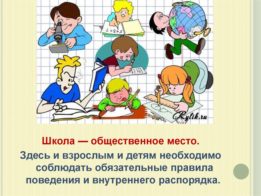 Поведение 6 класс. Проектная деятельность. Поведение на уроке. Правила поведения на уроке. Поведение ученика на уроке.