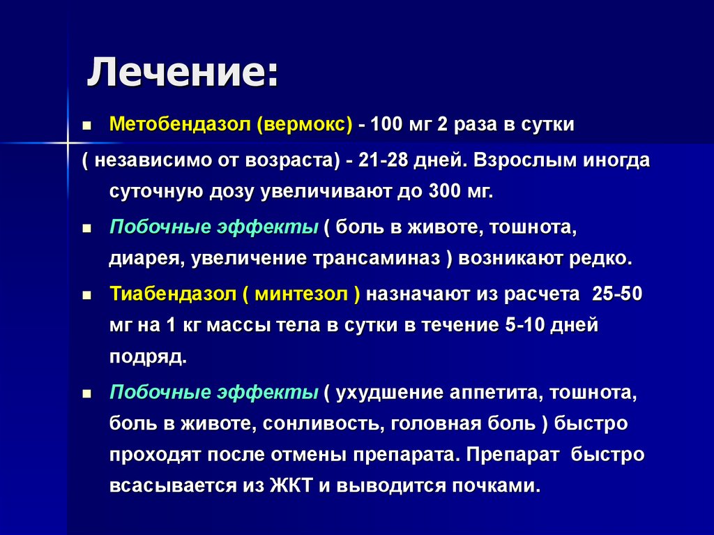 Вермокс при токсокарозе схема лечения