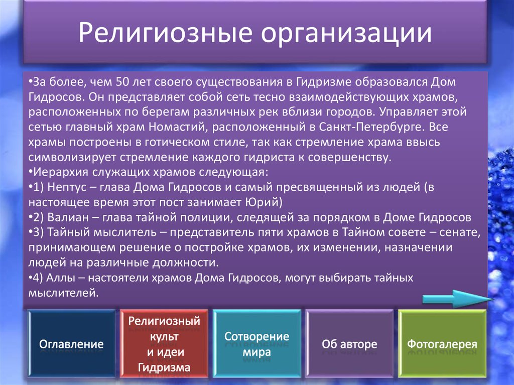 Молодежные религиозные организации нашего края презентация