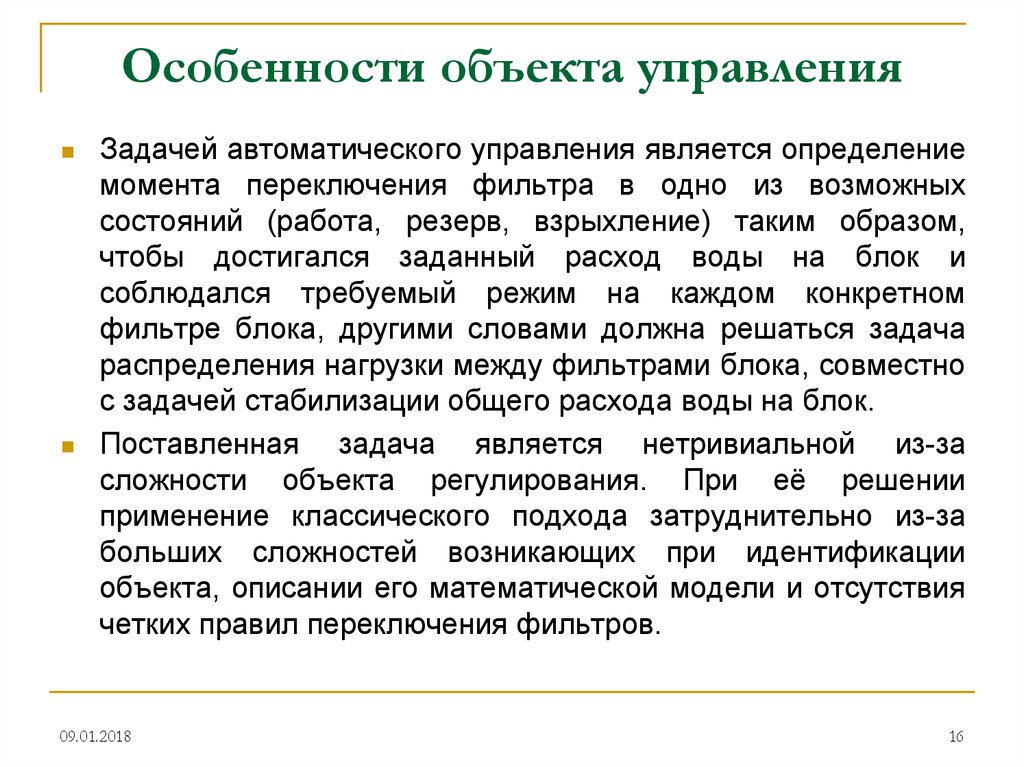 Особенности управления группой. Особенности объекта управления. Специфика объекта. Характеристика проекта как объекта управления.