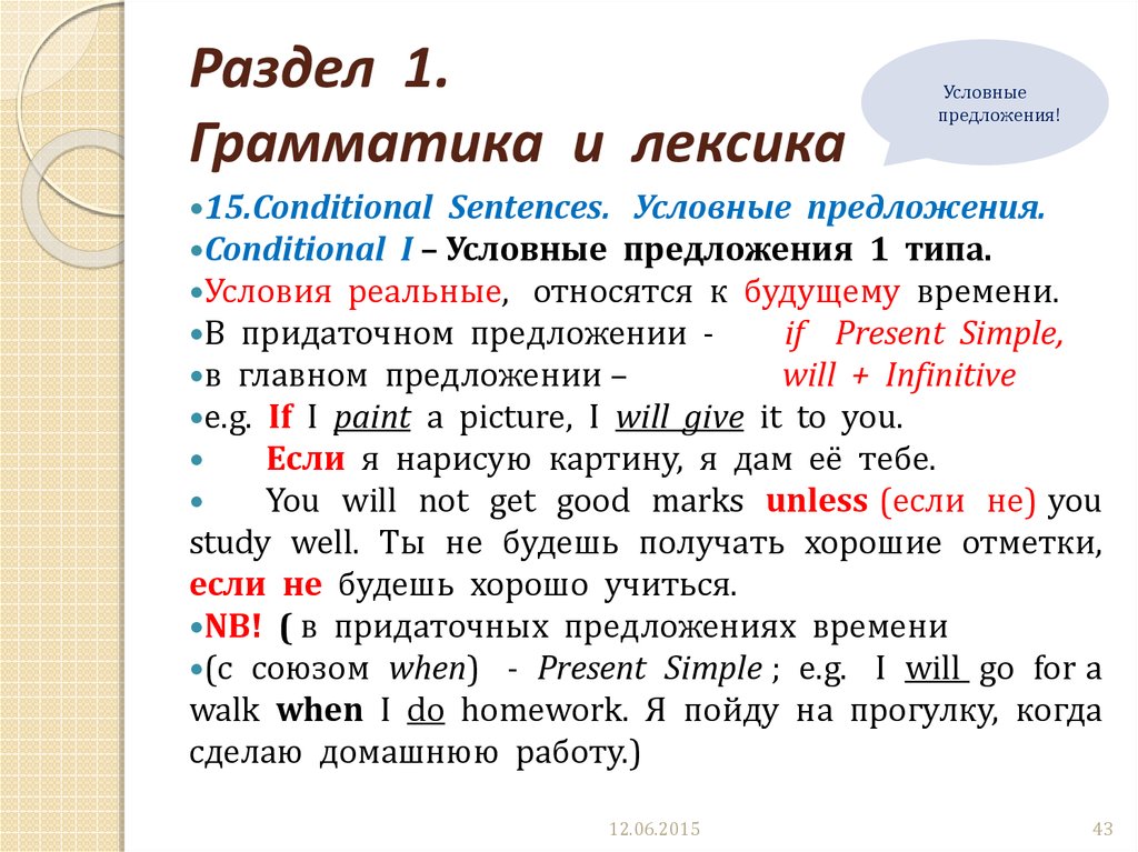 Лексика и грамматика. Лексика и грамматика русского языка. Три раздела грамматики. Сколько в грамматике разделов. Грамматика и лексика английский conditional 3.