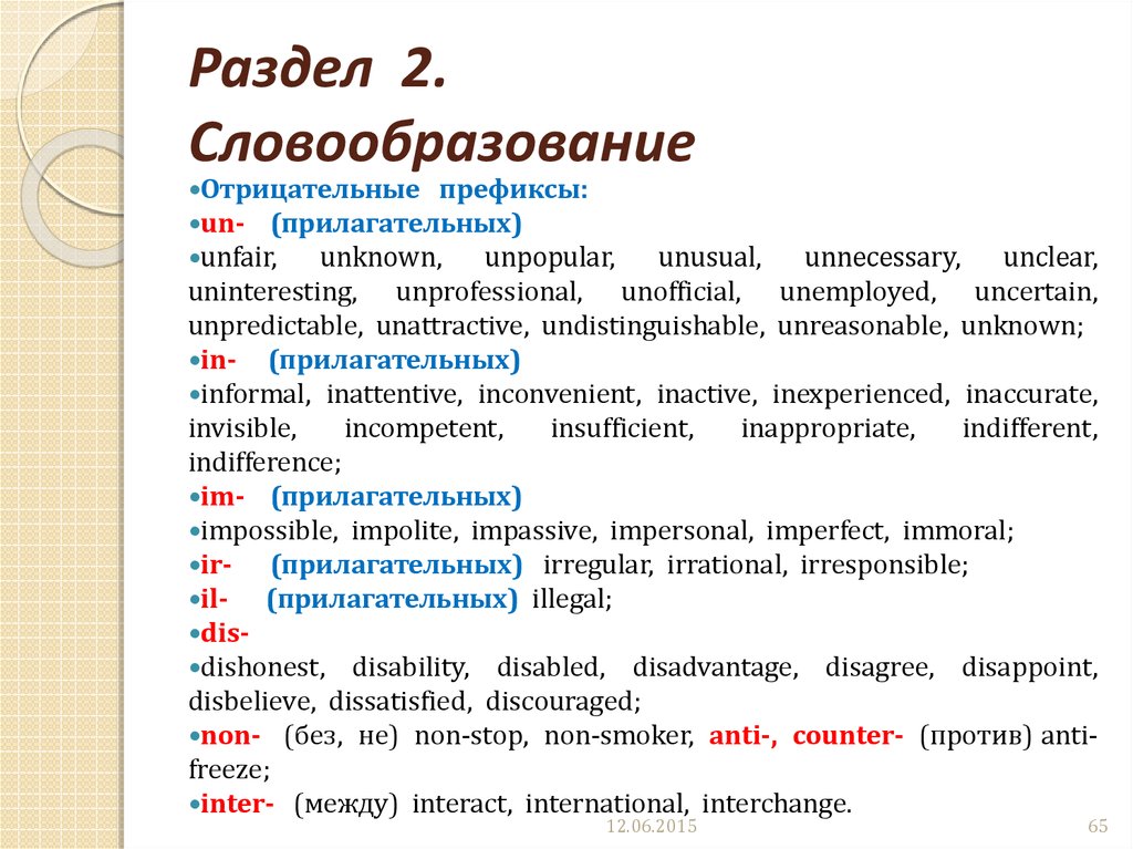 Словообразование 2 вариант