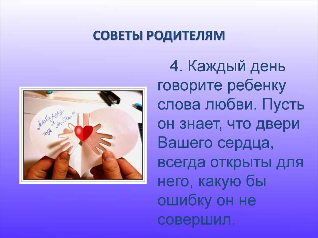 Скажи на день. Что такое любовь словами детей. Говорите ребенку каждый день. Любимые слова малышей исследования.