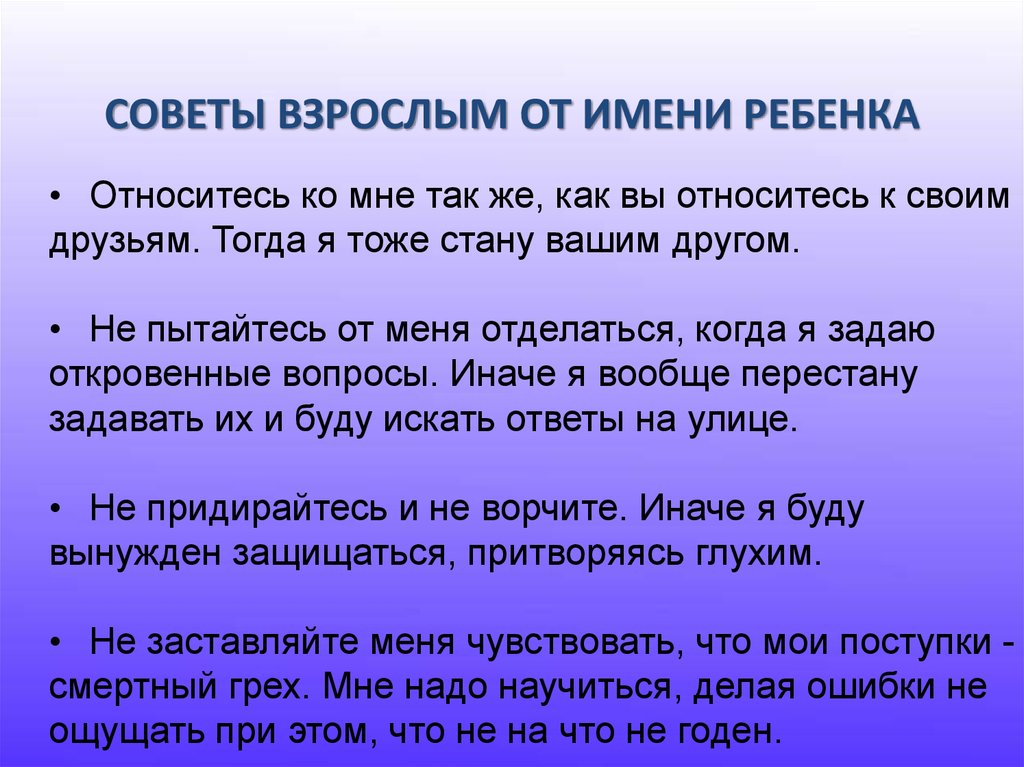 Советы взрослых. Советы взрослым от детей. Советы взрослых для детей. Детские советы взрослым. Советы от взрослых.