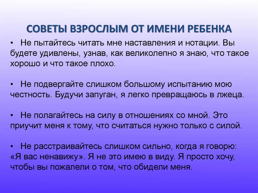 Советы взрослых. Советы взрослым от детей. Детские советы взрослым. Советы взрослых для детей. Советы от взрослых.