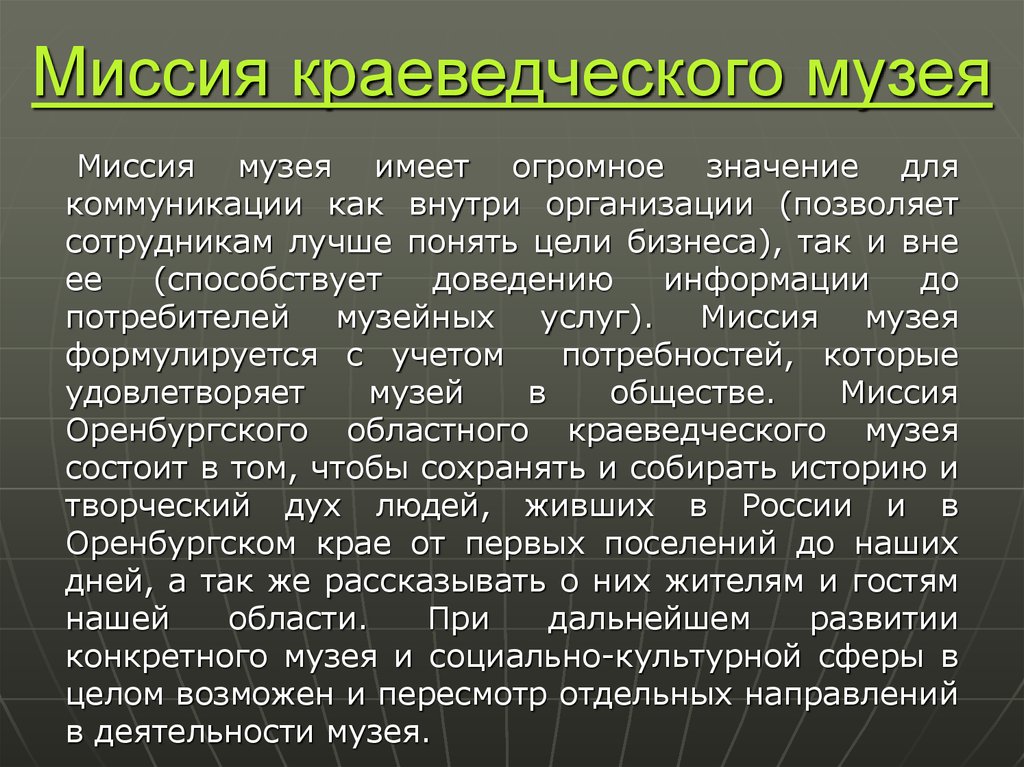 Миссия для проекта