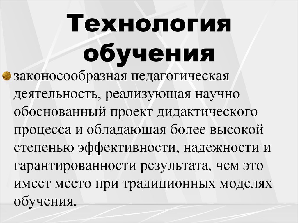 Научно доказанный. Законосообразная педагогическая деятельность. Научно дидактический проект это. Законосообразная.