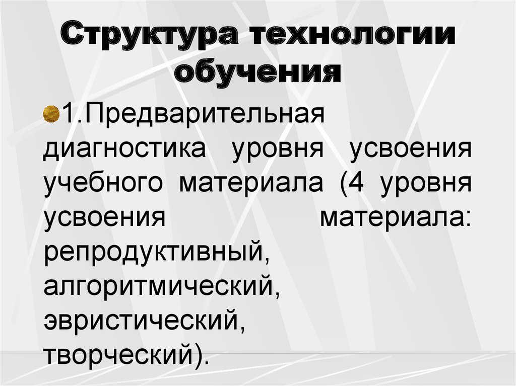 Структура технологии