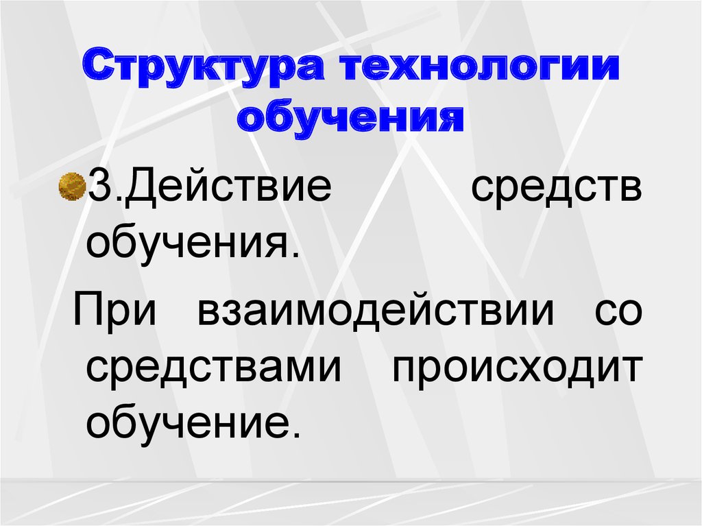 Структура технологии