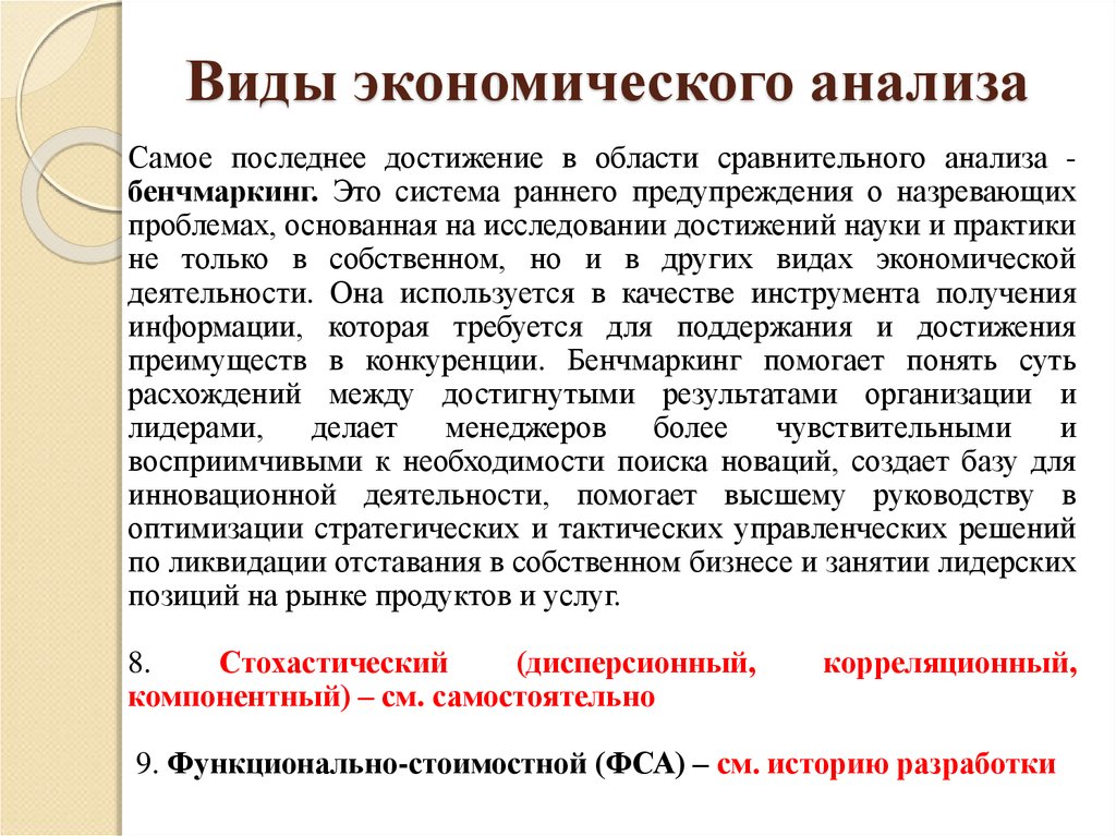 Виды экономического анализа. Виды анализа в экономике. Экономический анализ способствует:. Анализ это в экономике.