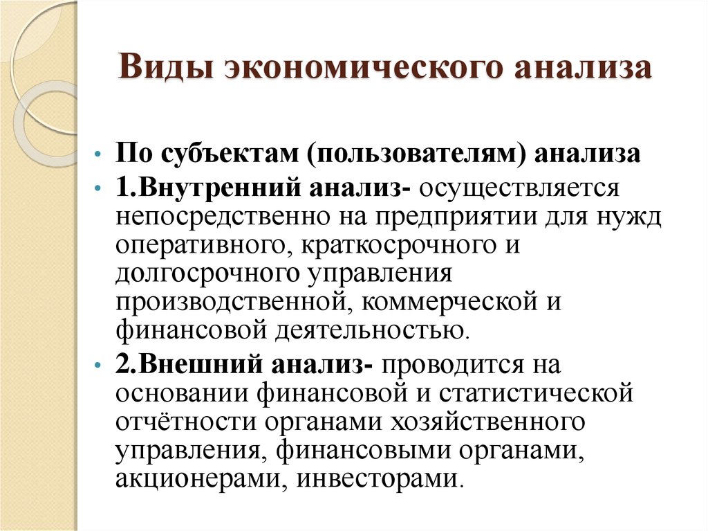 Концепция экономического анализа. Виды экономического анализа. Виды эконом анализа. Формы экономического анализа. Виды экономического анализа кратко.