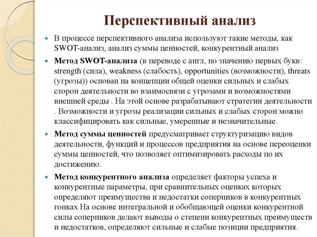 Исследования примет. Перспективный анализ. Методы перспективного анализа. Методика проведения перспективного анализа. Последовательность проведения перспективного анализа.