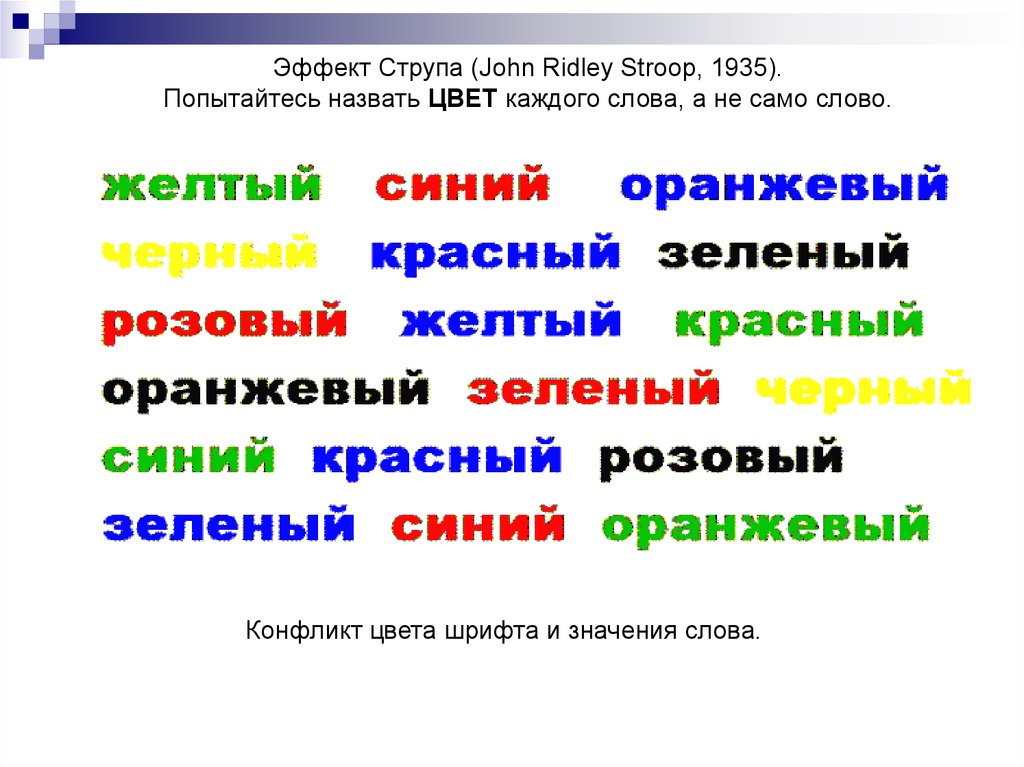 Перцептивная готовность. Иллюзия перцептивной готовности. Эффект перцептивной готовности. Эффект перцептивной готовности иллюзия. Цвет готовности.