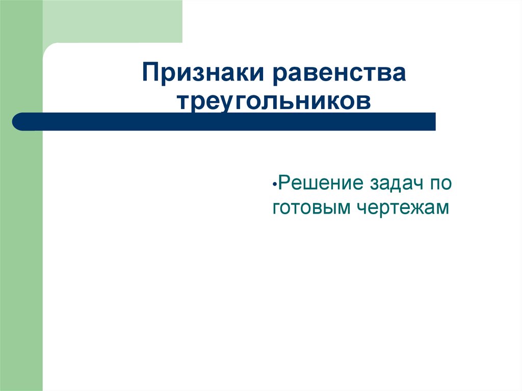 Признаки равноправия. Признаки для презентации. Признаки картинки для презентации.