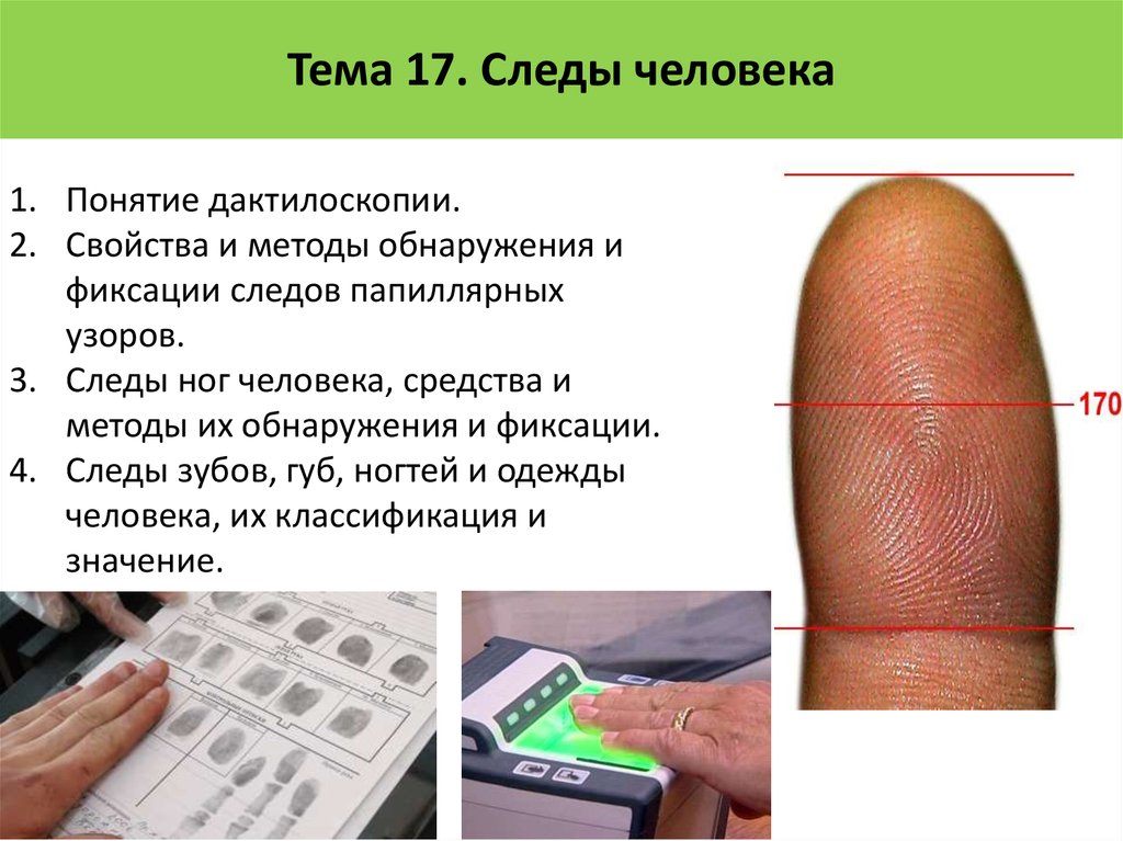 Следы ног криминалистика презентация