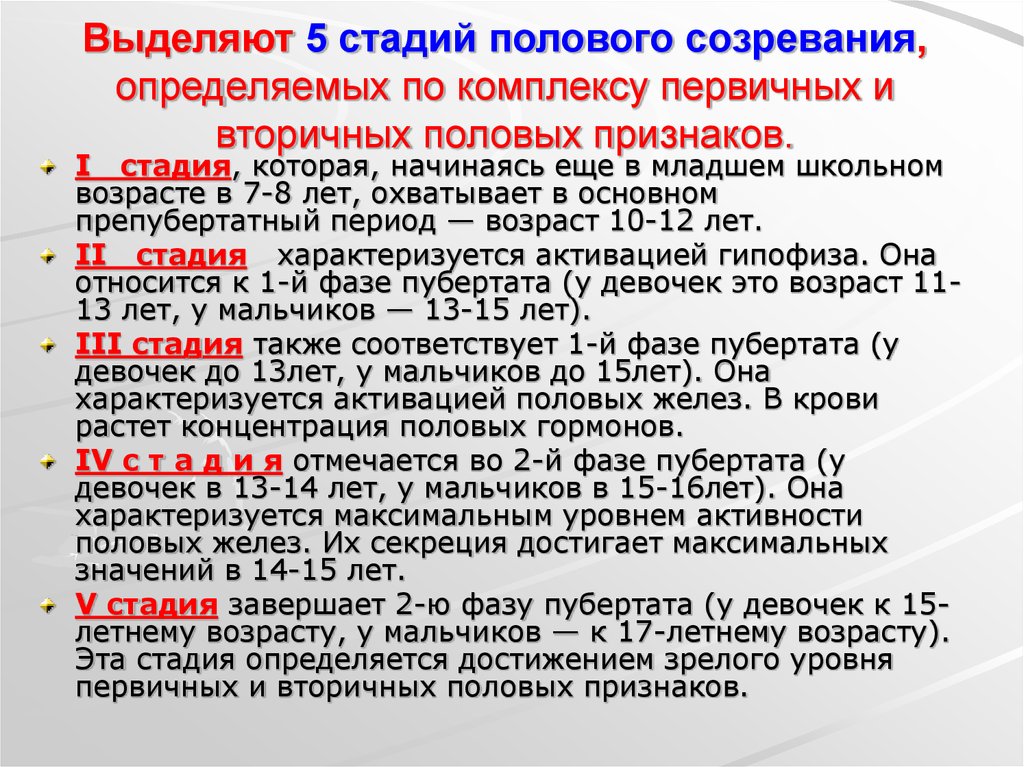 Со скольки лет наступает. Этапы полового развития. Этапы полового созревания. Стадии и сроки полового созревания. Этапы полового развития мальчика.