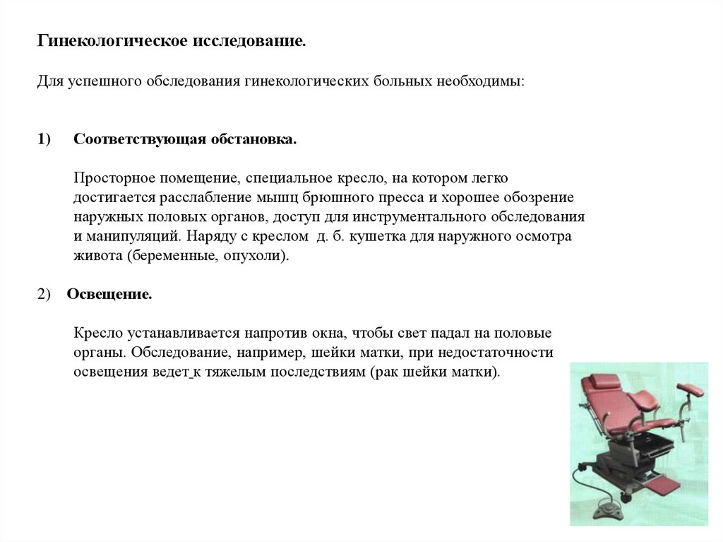 Гинекологическое исследование. Обследование гинекологических больных алгоритм. Методы обследования больных с гинекологическими заболеваниями. Схема обследования гинекологических больных. Общие методы обследования гинекологических больных.