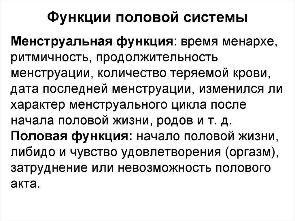 Основные функции пол