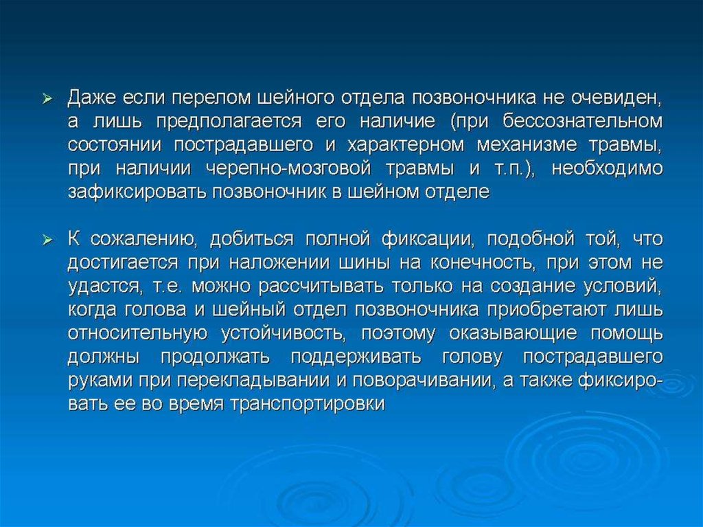 Спинальные травмы презентация