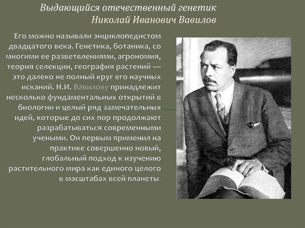 Презентация вавилов николай иванович вклад в науку