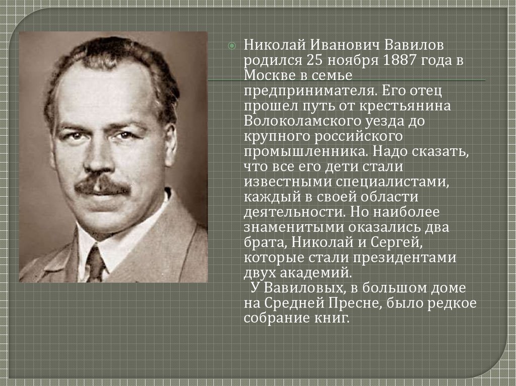 Презентация вавилов николай иванович вклад в науку