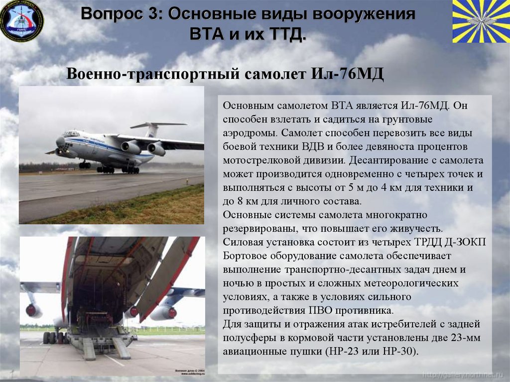 Военно-транспортный самолет Ил-76МД