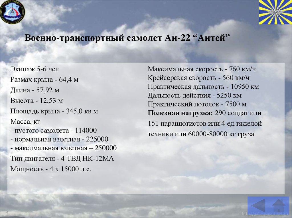 Военно-транспортный самолет Ан-22 “Антей”