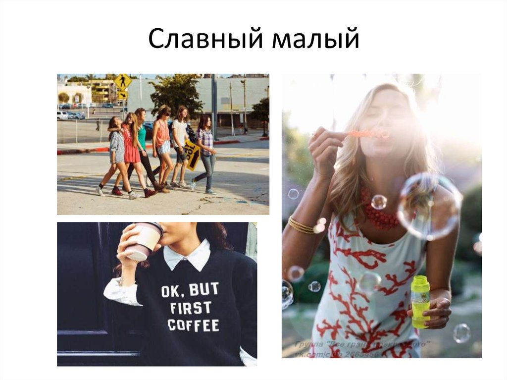 Славный малый