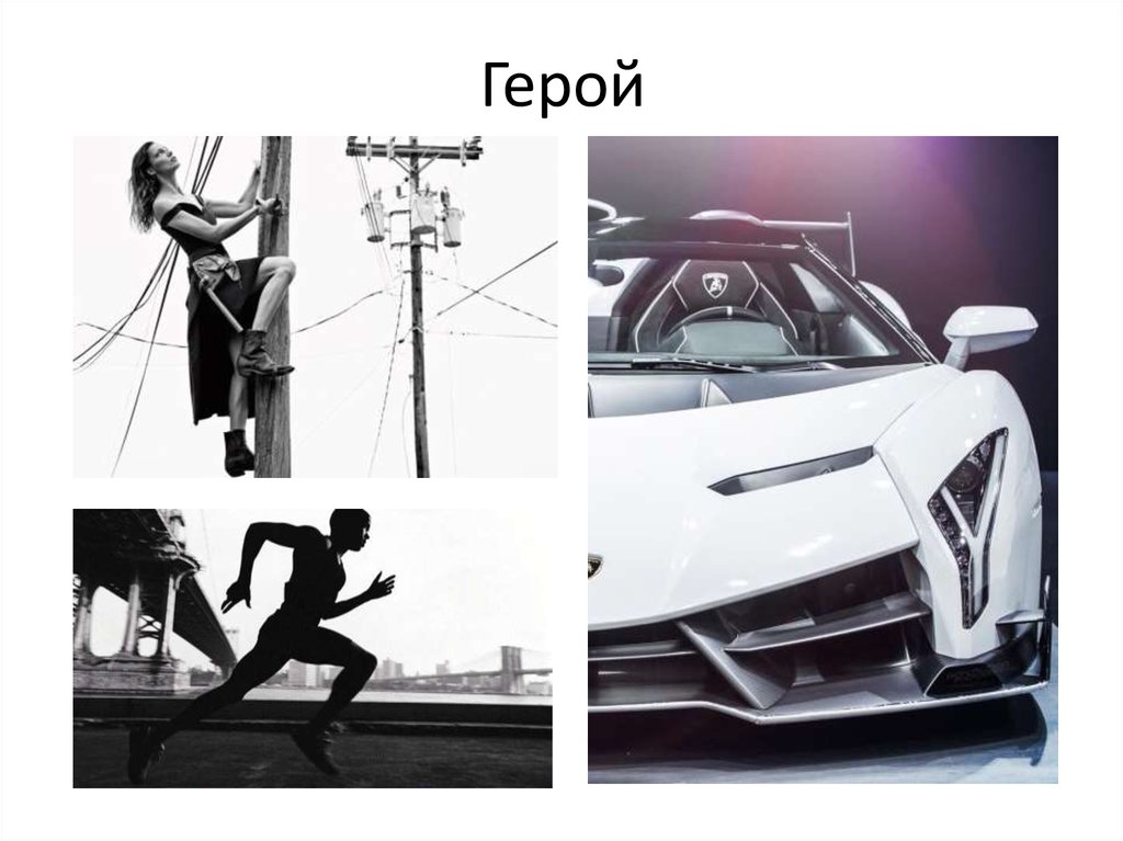 Герой