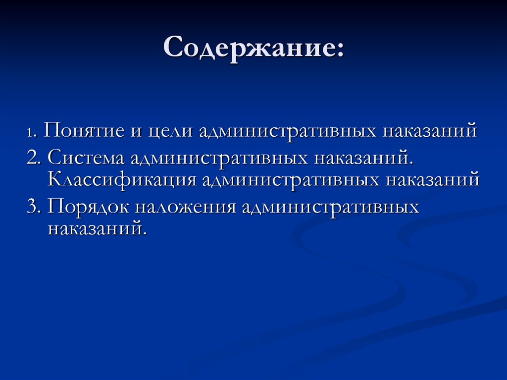 Понятие административного наказания