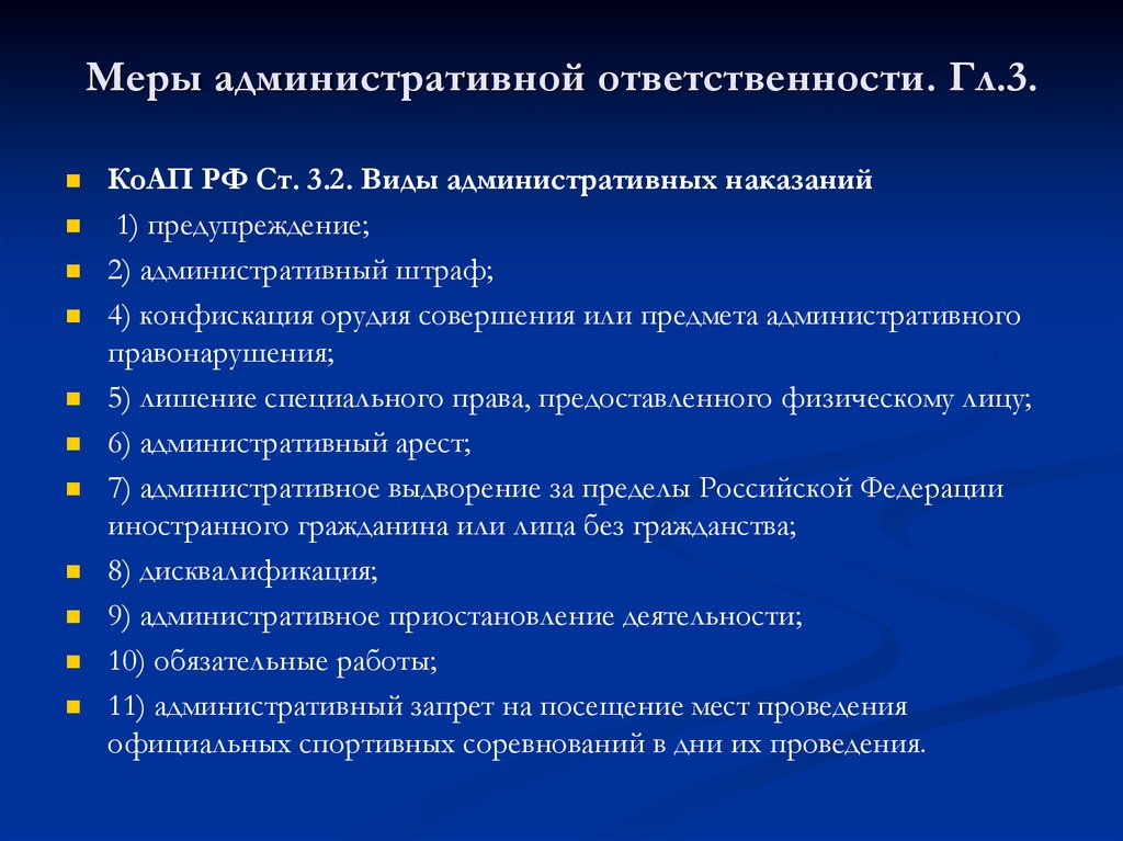 Наказания предусмотренные административной ответственностью. Мера ответственности за административное правонарушение. Меры ответственности административной ответственности. Меры административной ответственности примеры. Мера ответственности это.