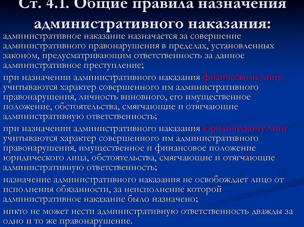 Назначение административного наказания