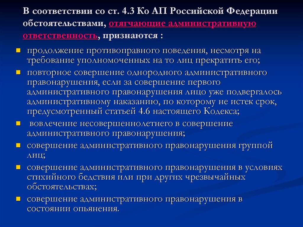 Признаться ответственность. Меры административного наказания. Меры административной ответственности. Меры административной ответственности презентация. Меры адм ответственности.