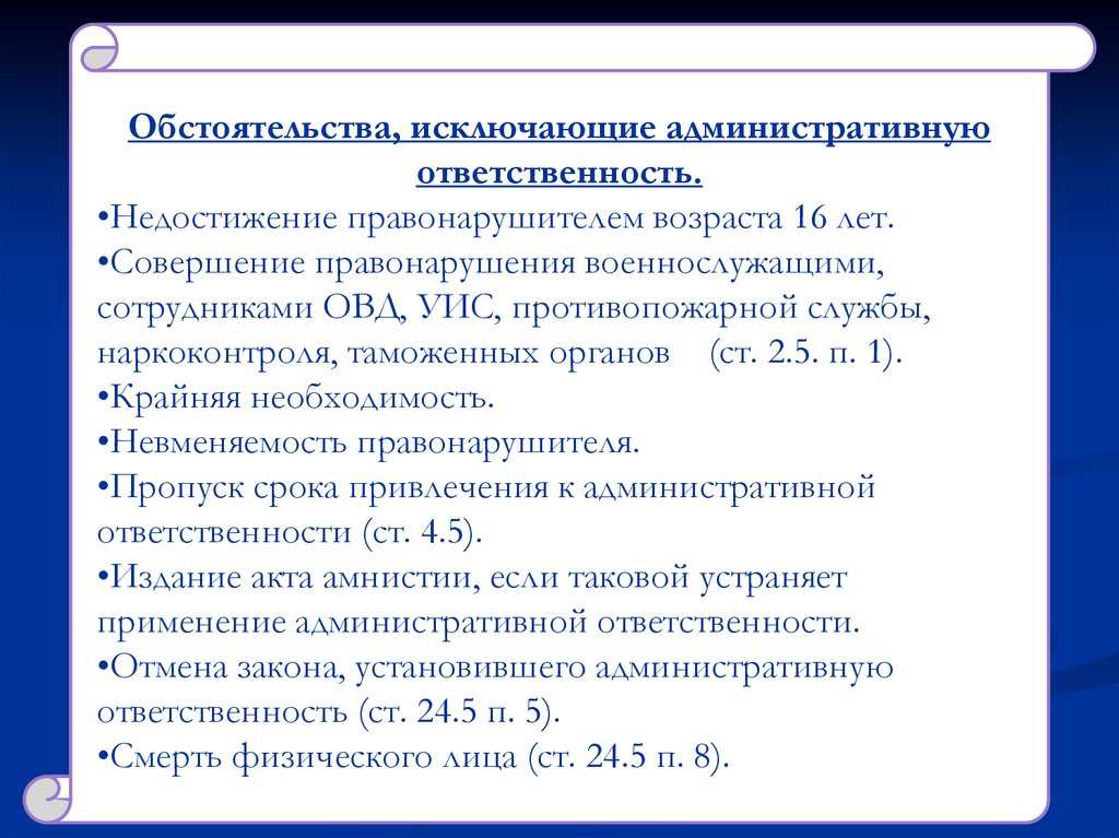Меры административных наказаний в российской федерации. Цели административного наказания. Меры административного наказания.