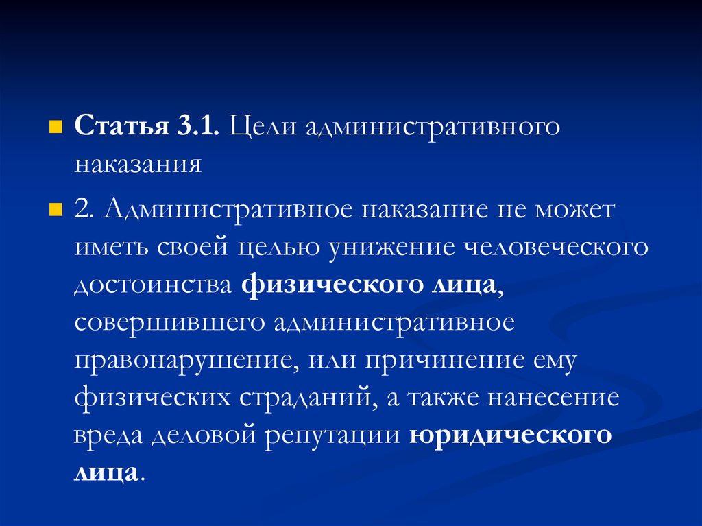 Цели административного наказания презентация