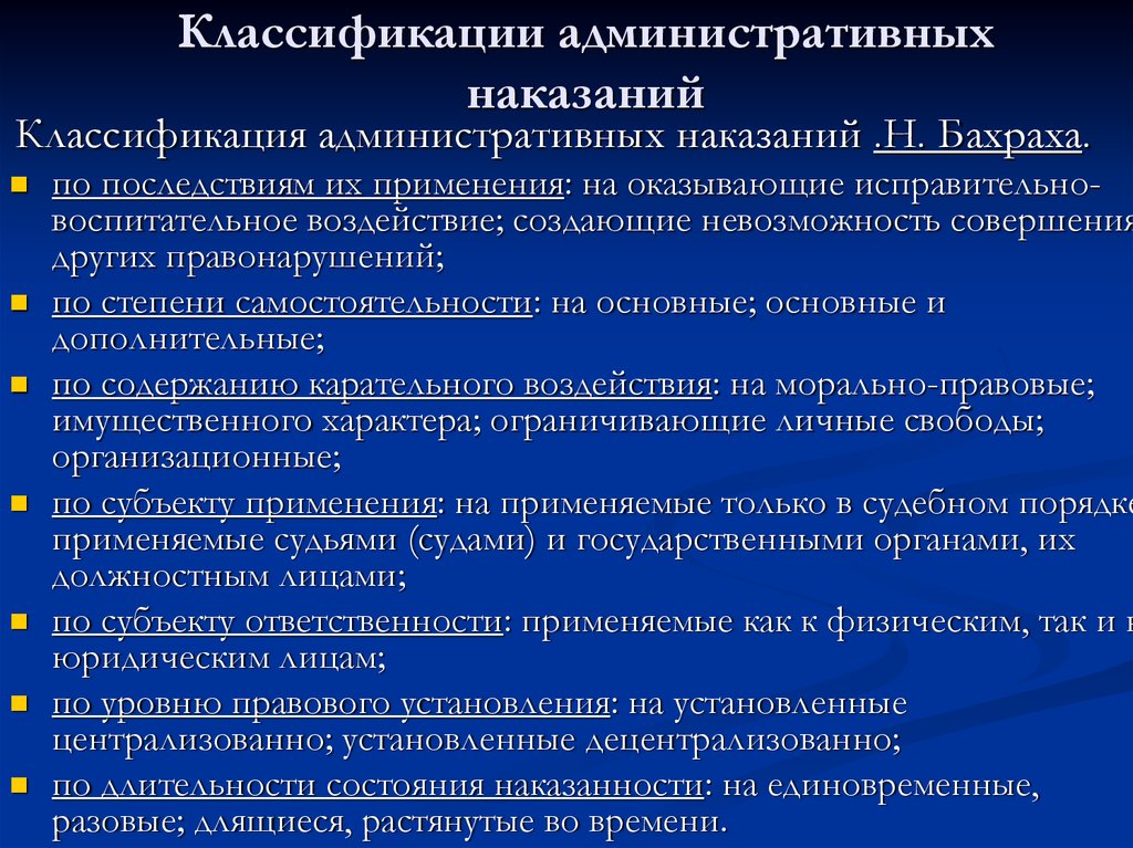 Виды административных наказаний предусмотрены. Классификация видов административных наказаний. Классификация мер административного наказания. Классификация видов административного правонарушения. Классификация административной ответственности.