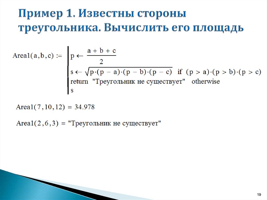 Также известно что в сторону