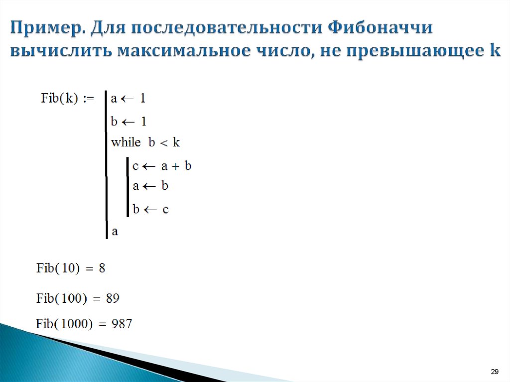 Блок схема фибоначчи