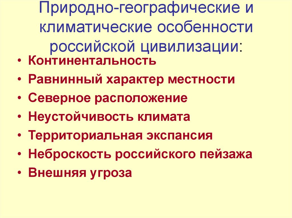 Природно географические особенности