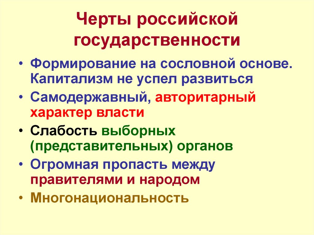 Особенности российского государства