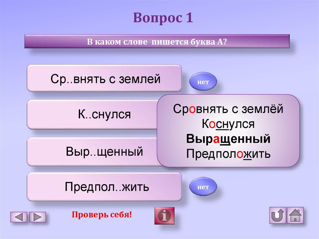 Сравнять. В каких словах пишется буква и. Земля с какой буквы пишется. Вопрос к слову земля. Как пишется слово земля.