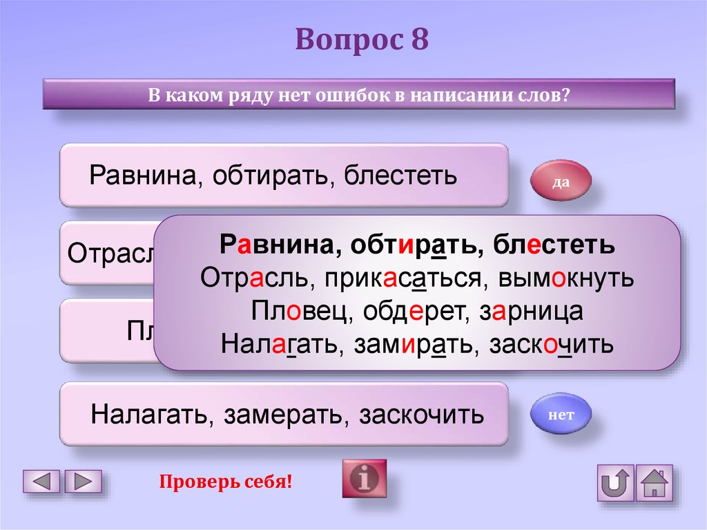 Равнина проверочное слово к букве а