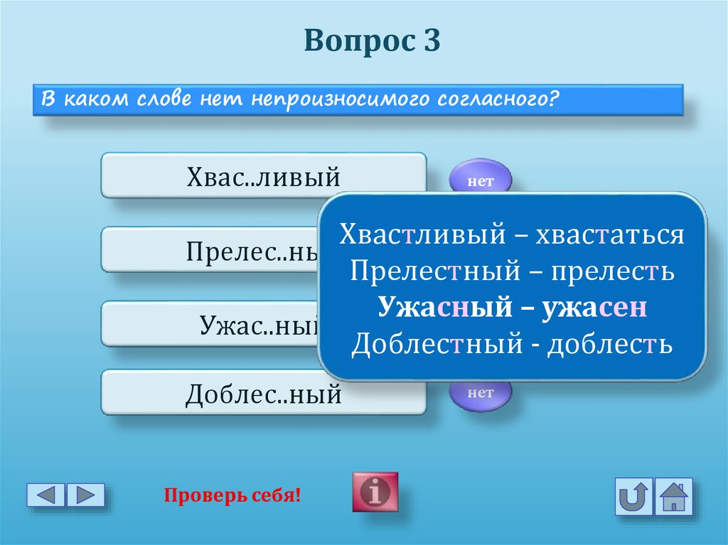 Синоним слова эксперимент. В каких словах нет непроизносимого согласного. В каком слове нет непроизносимой согласной. Непроизносимые согласные хвастливый. В каком слове есть непроизносимый согласный.