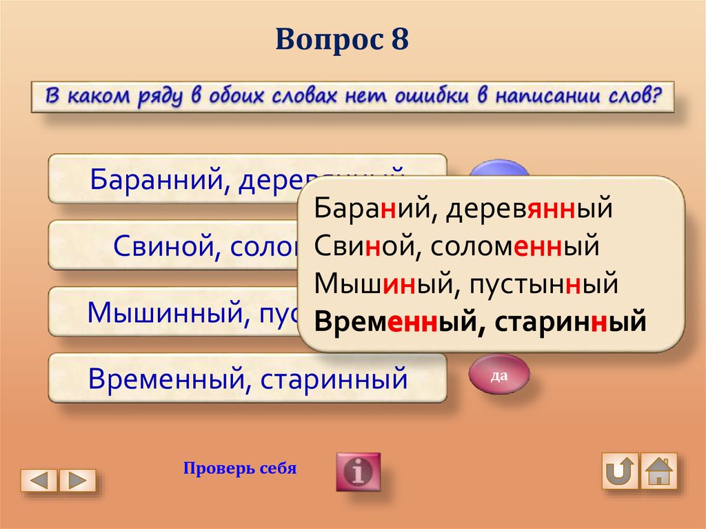 Как пишется слово оба. Суффикс ыва Ива в глаголах. В каком ряду нет ошибок. Пустынный как пишется.