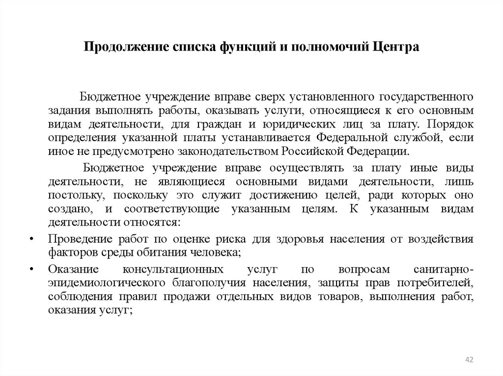 Функции списков. К специальным видам работ относятся. Перечень функций центра. Перечень функции книги. Сверх государственного задания что это.