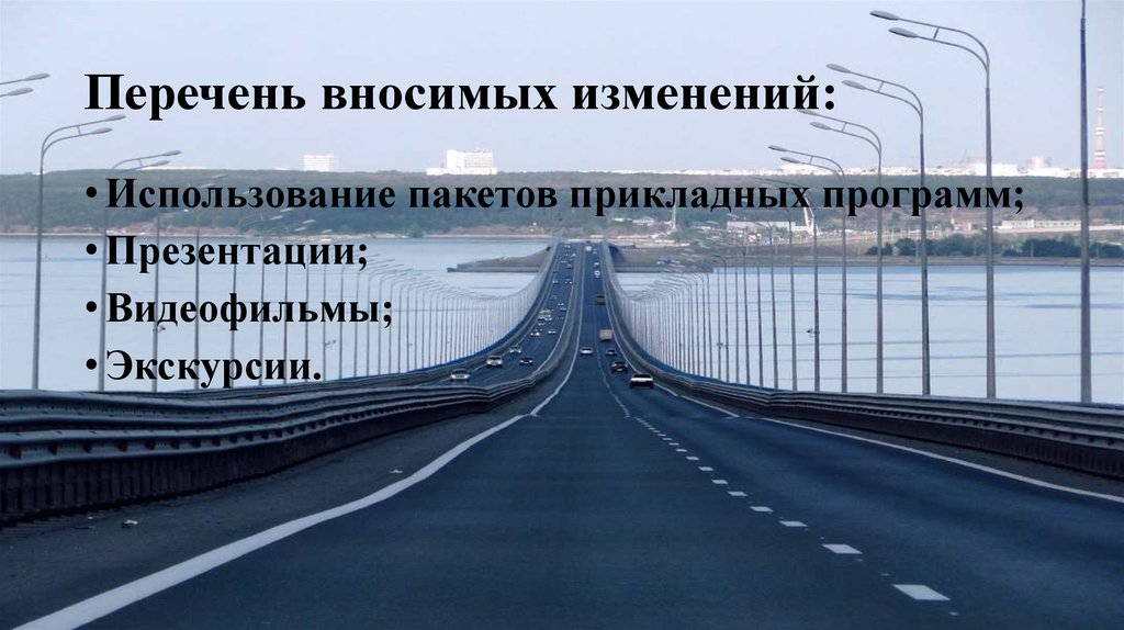 Изменения в применении. Городские пути сообщения. Городские пути сообщения определение.